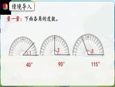 人教版数学四年级上册3.4《画角》课件+教案+练习