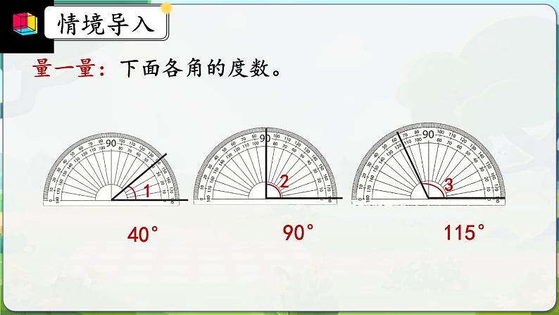 人教版数学四年级上册3.4《画角》课件+教案+练习03