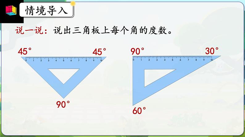 人教版数学四年级上册3.4《画角》课件+教案+练习04