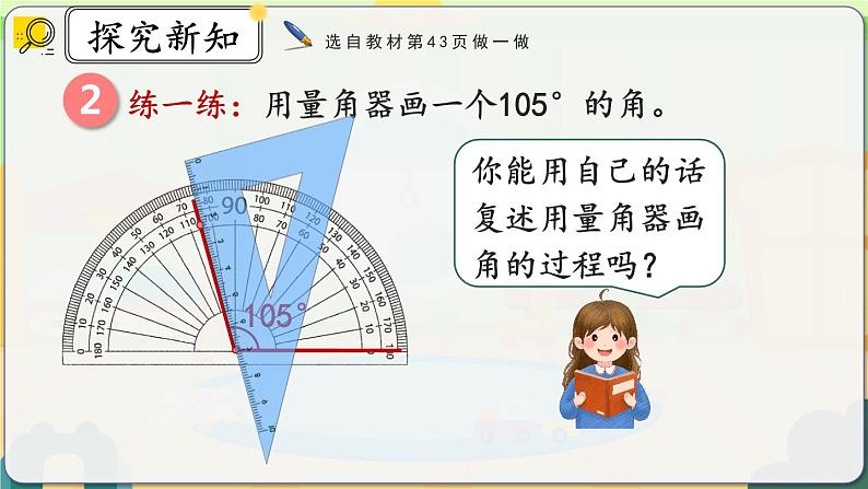 人教版数学四年级上册3.4《画角》课件+教案+练习07