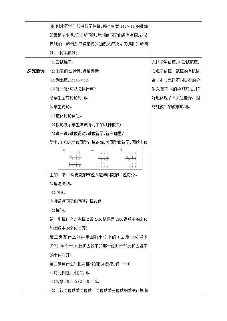 人教版数学四年级上册4.1《三位数乘两位数笔算》课件+教案+练习02