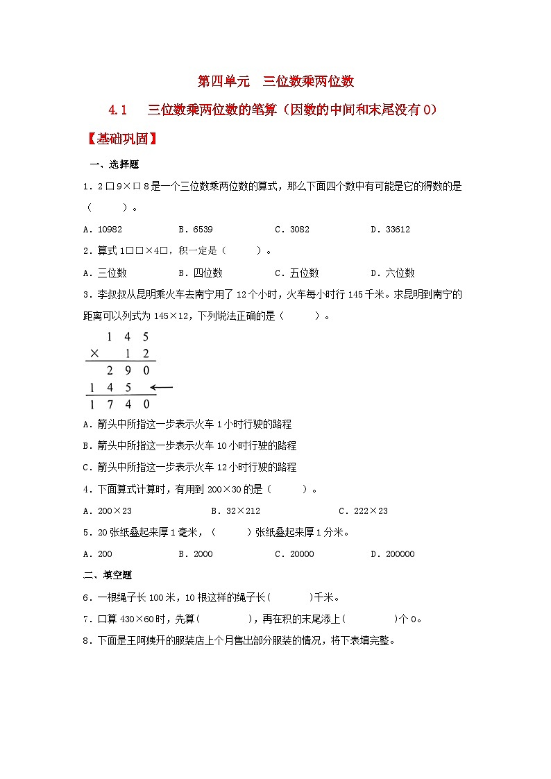 人教版数学四年级上册4.1《三位数乘两位数笔算》课件+教案+练习01