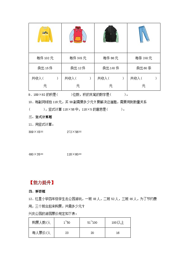 人教版数学四年级上册4.1《三位数乘两位数笔算》课件+教案+练习02