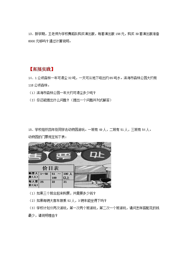 人教版数学四年级上册4.1《三位数乘两位数笔算》课件+教案+练习03