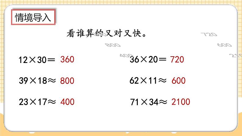 人教版数学四年级上册4.1《三位数乘两位数笔算》课件+教案+练习02