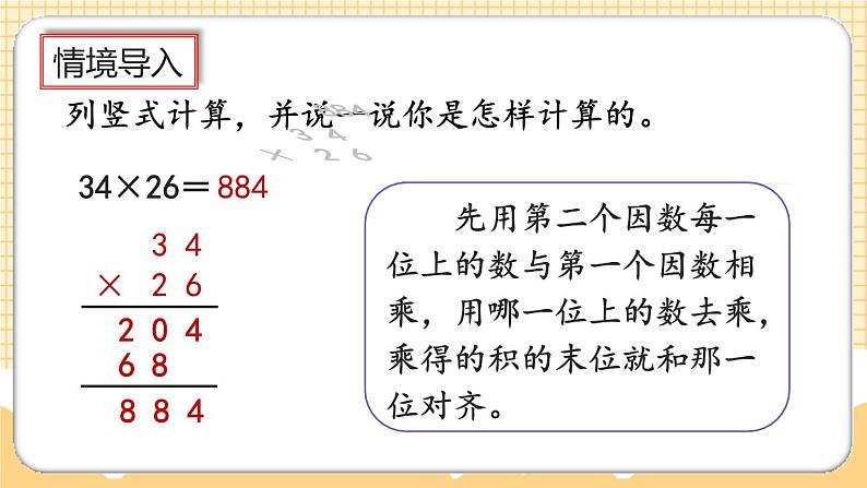 人教版数学四年级上册4.1《三位数乘两位数笔算》课件+教案+练习03