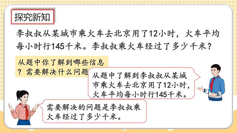 人教版数学四年级上册4.1《三位数乘两位数笔算》课件+教案+练习04