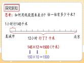 人教版数学四年级上册4.1《三位数乘两位数笔算》课件+教案+练习