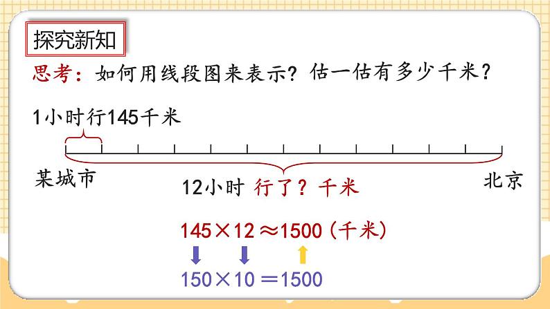 人教版数学四年级上册4.1《三位数乘两位数笔算》课件+教案+练习05