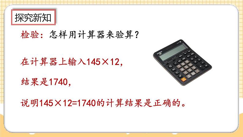 人教版数学四年级上册4.1《三位数乘两位数笔算》课件+教案+练习07