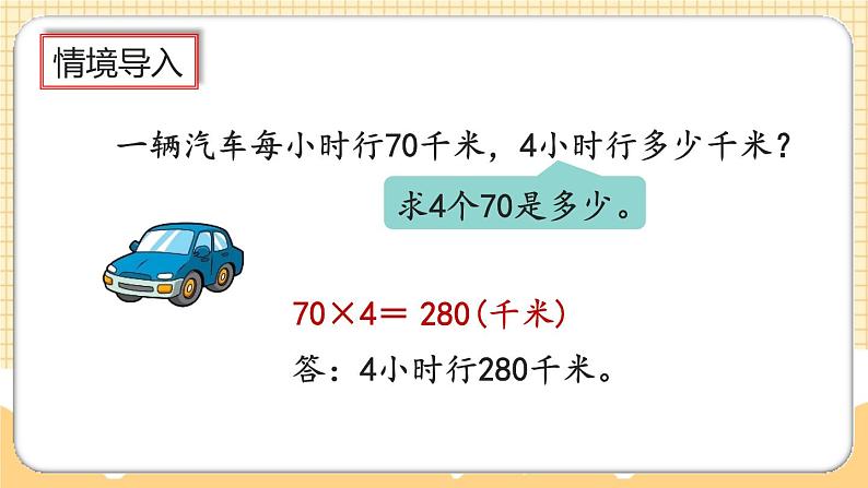 人教版数学四年级上册4.6《速度、时间与路程的关系》课件+教案+练习02