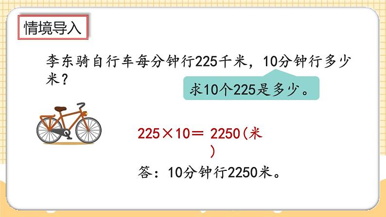 人教版数学四年级上册4.6《速度、时间与路程的关系》课件+教案+练习03