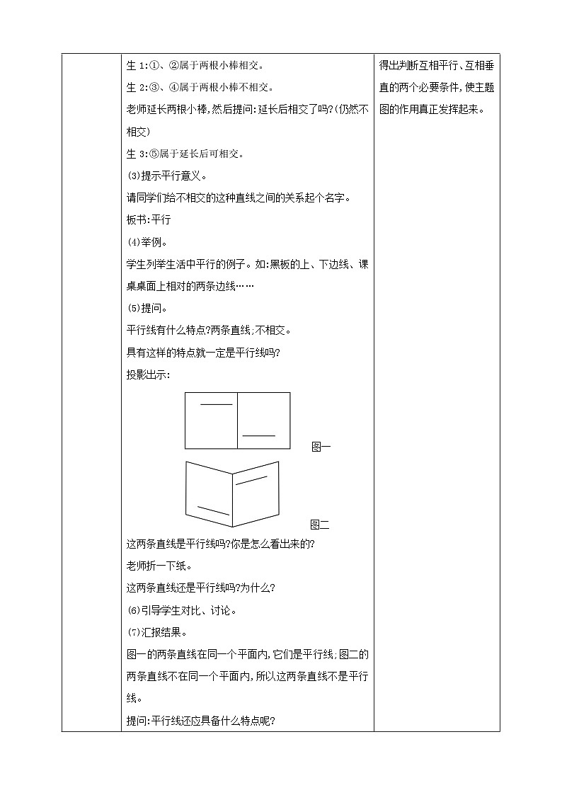 人教版数学四年级上册5.1《平行与垂直》课件+教案+练习02