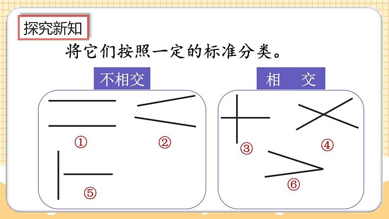 人教版数学四年级上册5.1《平行与垂直》课件+教案+练习08