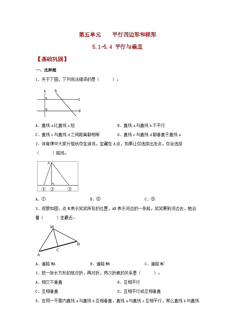 人教版数学四年级上册5.1《平行与垂直》课件+教案+练习01
