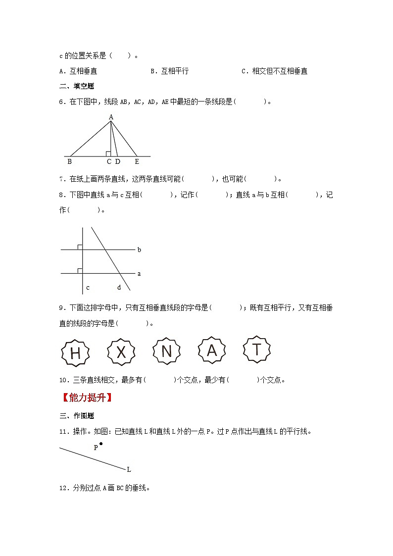 人教版数学四年级上册5.1《平行与垂直》课件+教案+练习02