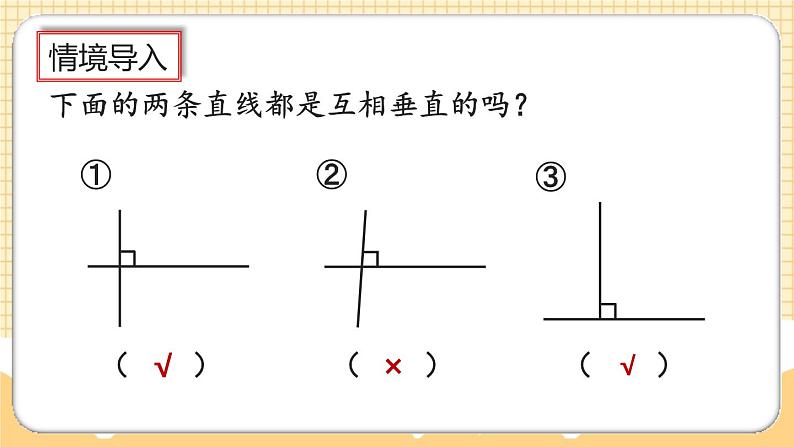 人教版数学四年级上册5.2《画垂线》课件+教案+练习02