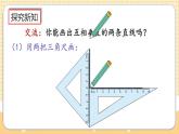 人教版数学四年级上册5.2《画垂线》课件+教案+练习