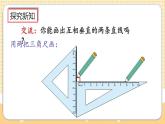 人教版数学四年级上册5.2《画垂线》课件+教案+练习