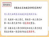 人教版数学四年级上册5.2《画垂线》课件+教案+练习