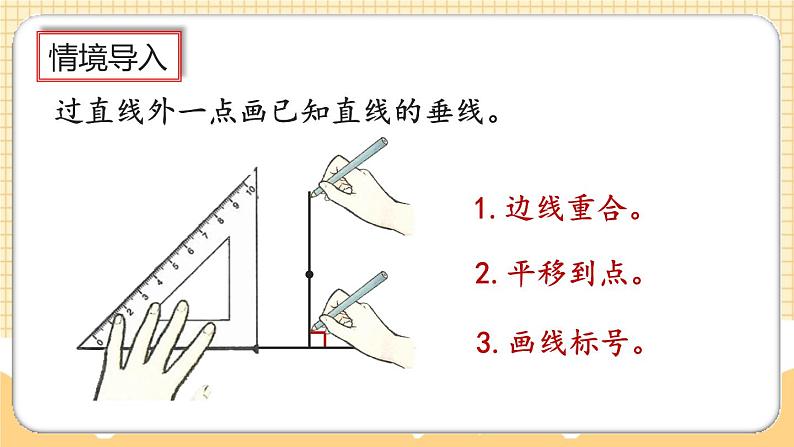 人教版数学四年级上册5.3《点到直线的距离》课件+教案+练习02