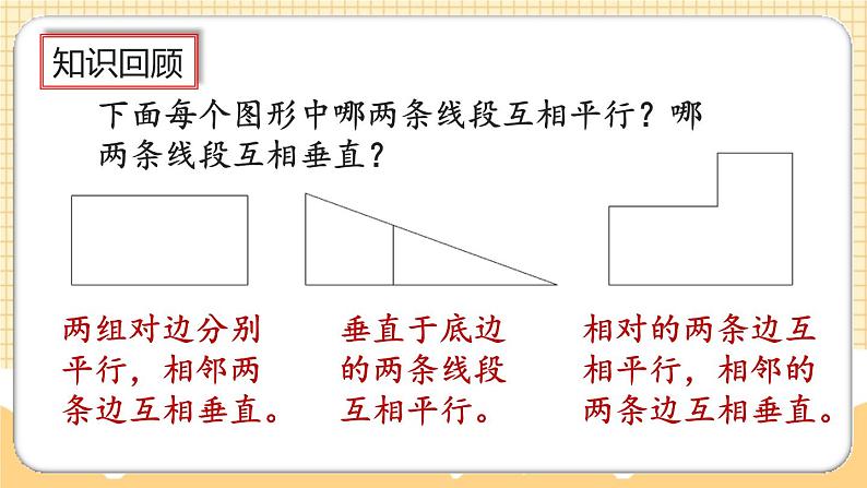 人教版数学四年级上册5.5《练习十》课件03