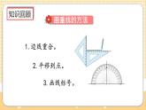 人教版数学四年级上册5.5《练习十》课件