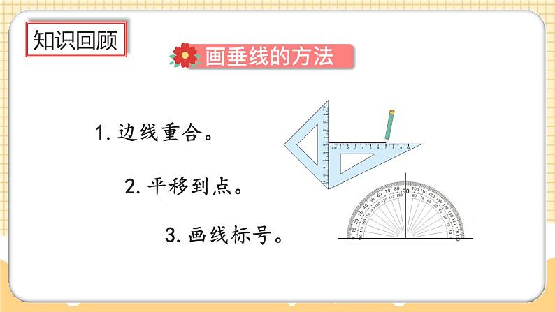 人教版数学四年级上册5.5《练习十》课件04