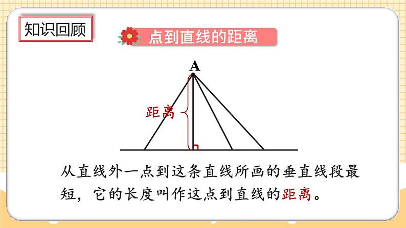 人教版数学四年级上册5.5《练习十》课件06