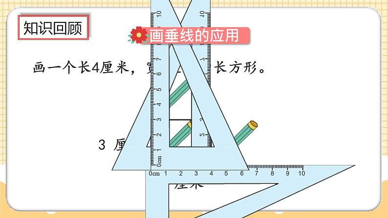 人教版数学四年级上册5.5《练习十》课件07