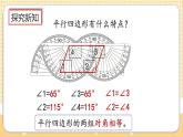 人教版数学四年级上册5.6《认识平行四边形》课件+教案+练习