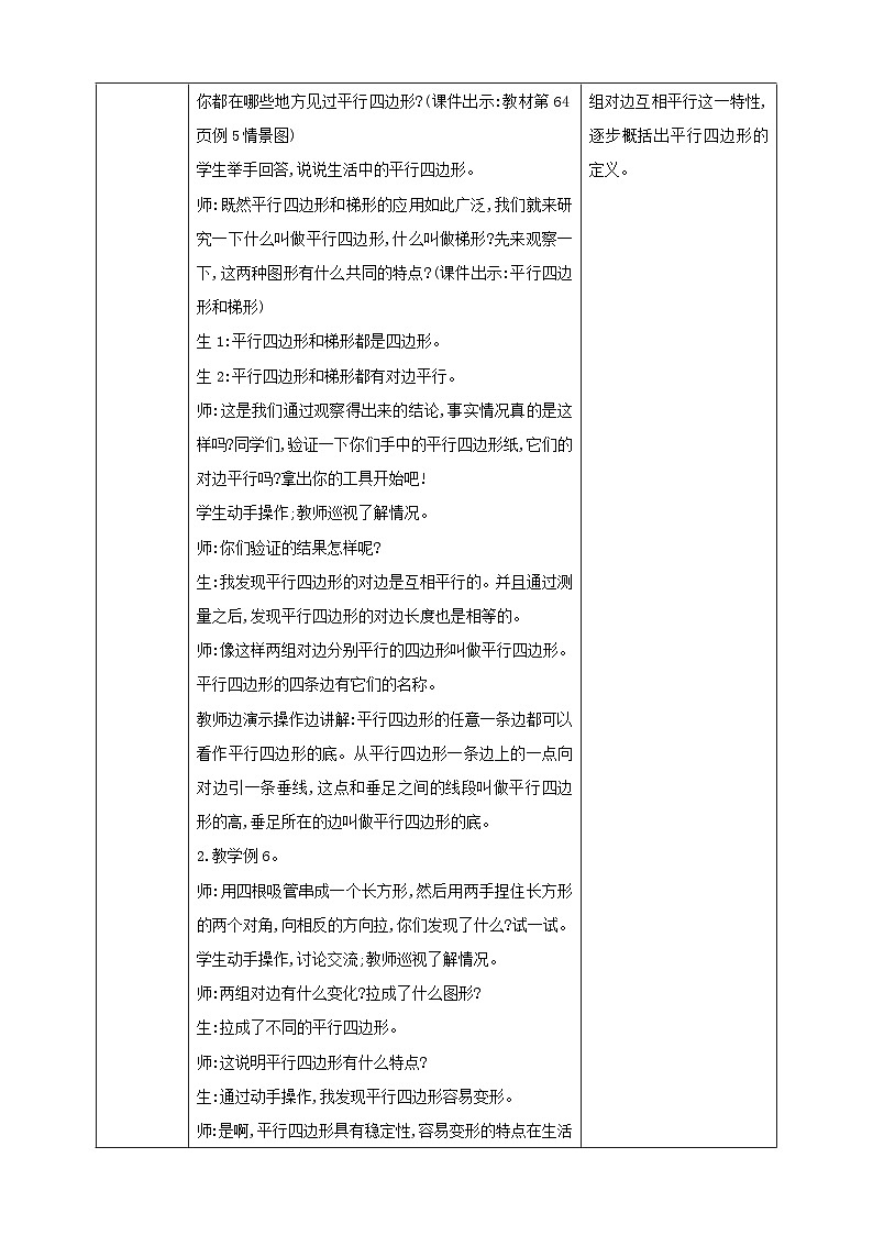 人教版数学四年级上册5.6《认识平行四边形》课件+教案+练习02