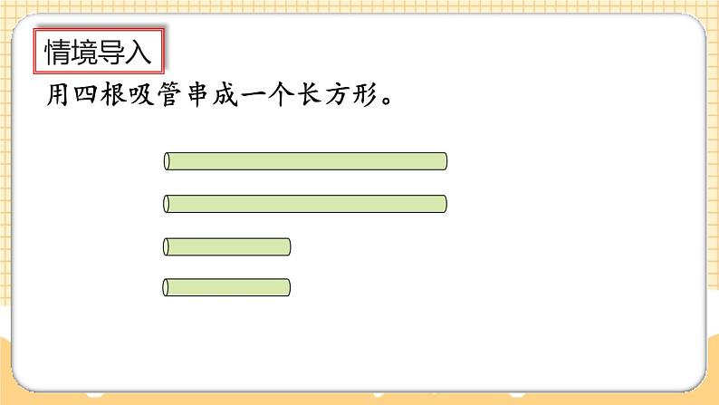 人教版数学四年级上册5.7《平行四边形的特性》课件+教案+练习02