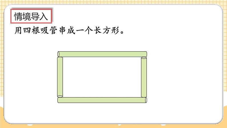 人教版数学四年级上册5.7《平行四边形的特性》课件+教案+练习03