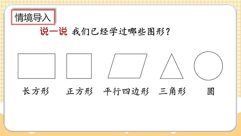 人教版数学四年级上册5.8《认识梯形、四边形间的关系》课件+教案+练习02