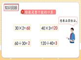 人教版数学四年级上册6.1.2《练习十二》课件