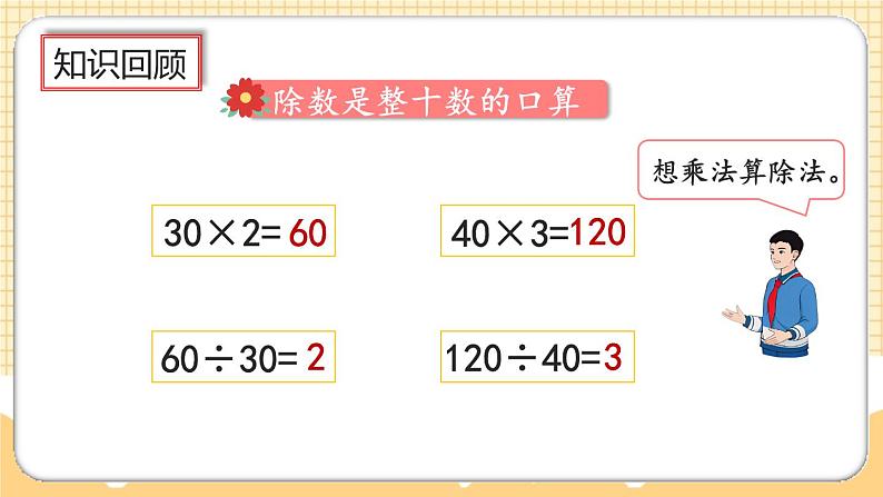 人教版数学四年级上册6.1.2《练习十二》课件02