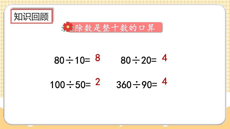 人教版数学四年级上册6.1.2《练习十二》课件04