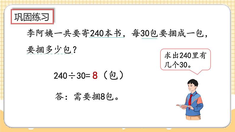 人教版数学四年级上册6.1.2《练习十二》课件07