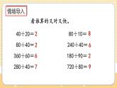 人教版数学四年级上册6.2.1《整十数除两、三位数的笔算》课件+教案+练习