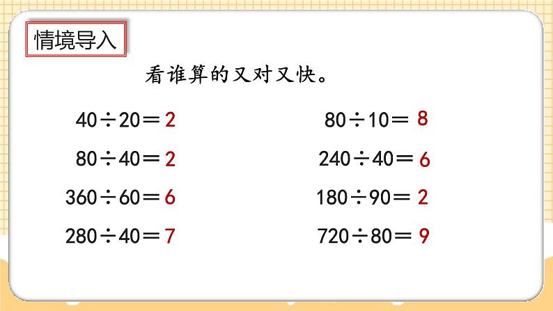 人教版数学四年级上册6.2.1《整十数除两、三位数的笔算》课件+教案+练习02