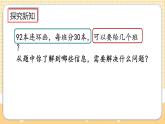 人教版数学四年级上册6.2.1《整十数除两、三位数的笔算》课件+教案+练习