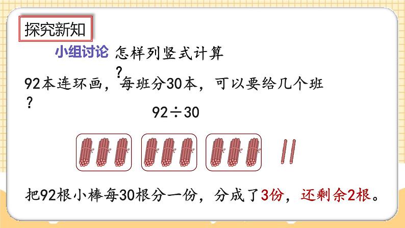 人教版数学四年级上册6.2.1《整十数除两、三位数的笔算》课件+教案+练习05