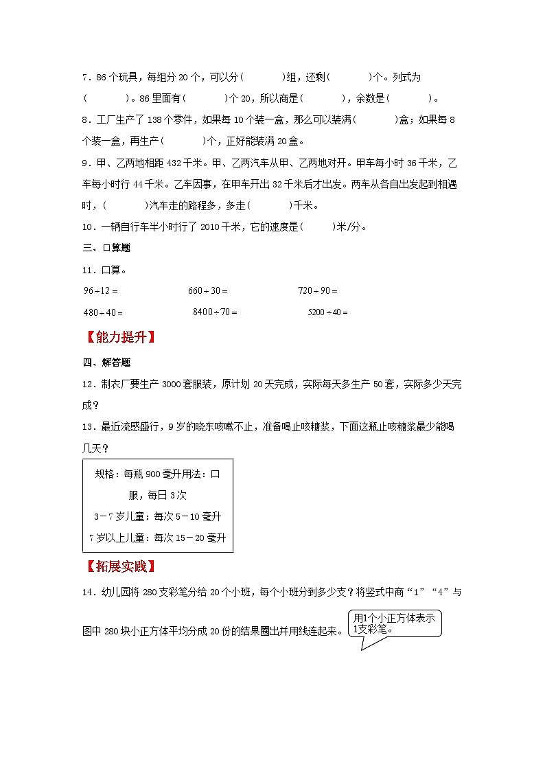 人教版数学四年级上册6.2.1《整十数除两、三位数的笔算》课件+教案+练习02