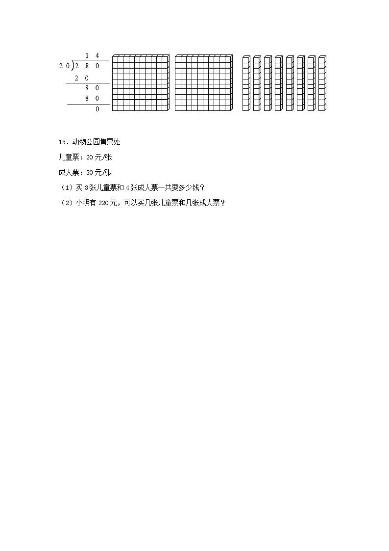 人教版数学四年级上册6.2.1《整十数除两、三位数的笔算》课件+教案+练习03