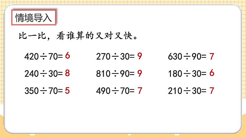 人教版数学四年级上册6.2.3《用“四舍”法试商》课件+教案+练习02