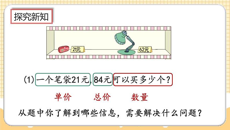 人教版数学四年级上册6.2.3《用“四舍”法试商》课件+教案+练习03