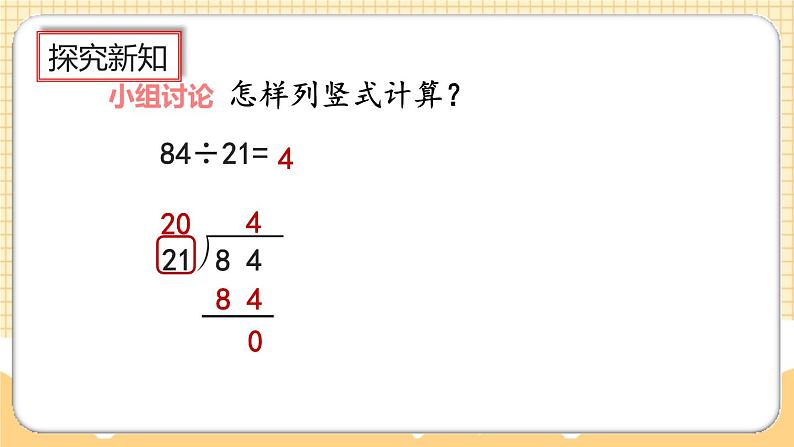 人教版数学四年级上册6.2.3《用“四舍”法试商》课件+教案+练习06