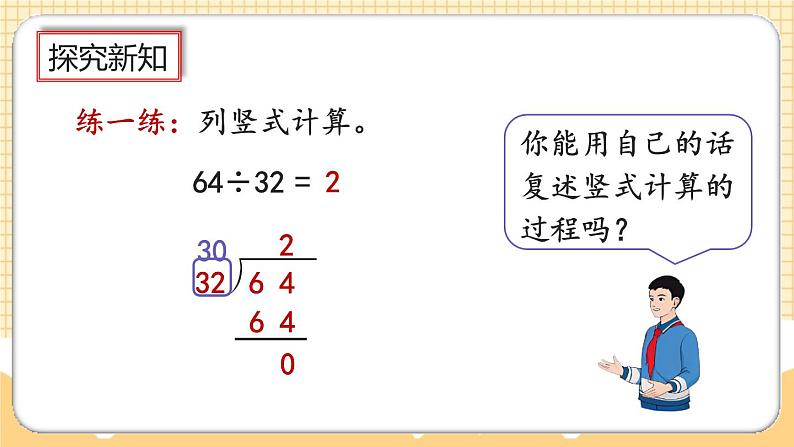 人教版数学四年级上册6.2.3《用“四舍”法试商》课件+教案+练习07