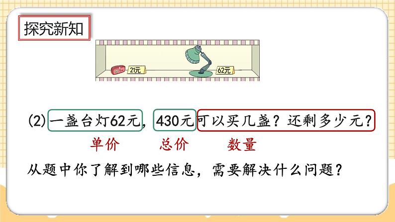 人教版数学四年级上册6.2.3《用“四舍”法试商》课件+教案+练习08